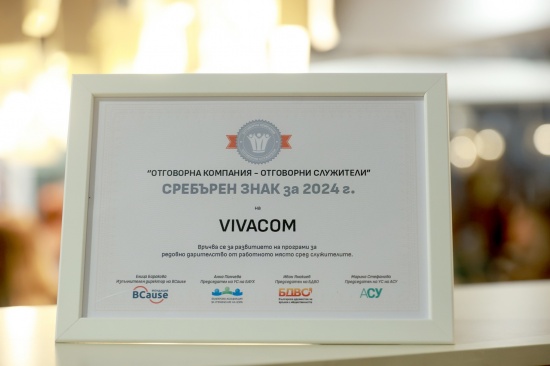 Vivacom спечели ценното признание Сребърен знак „Отговорна компания – отговорни служители“